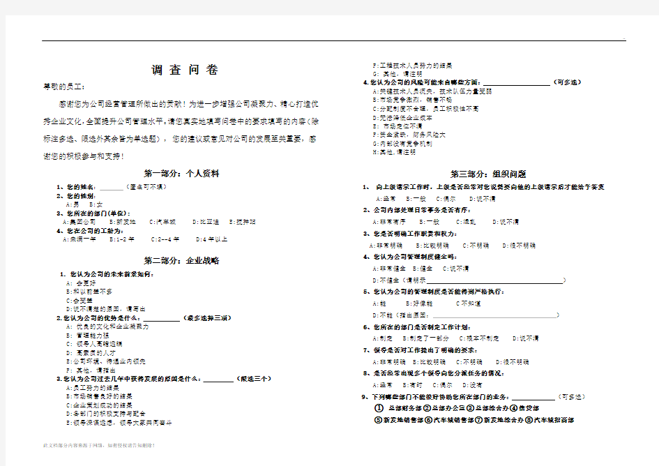 公司内部企业文化调查问卷