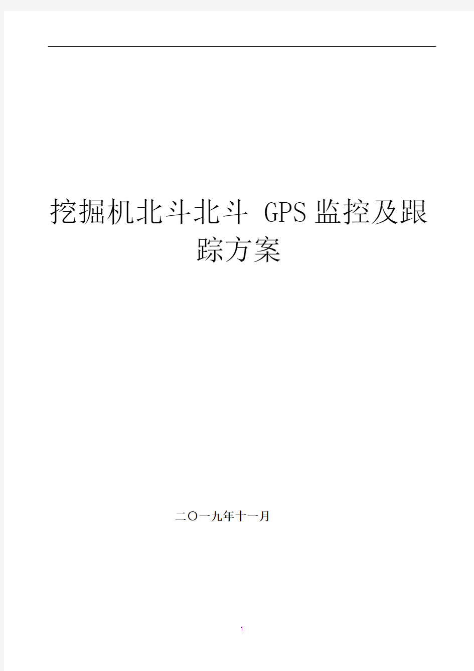 车辆北斗GPS图象监控解决方案