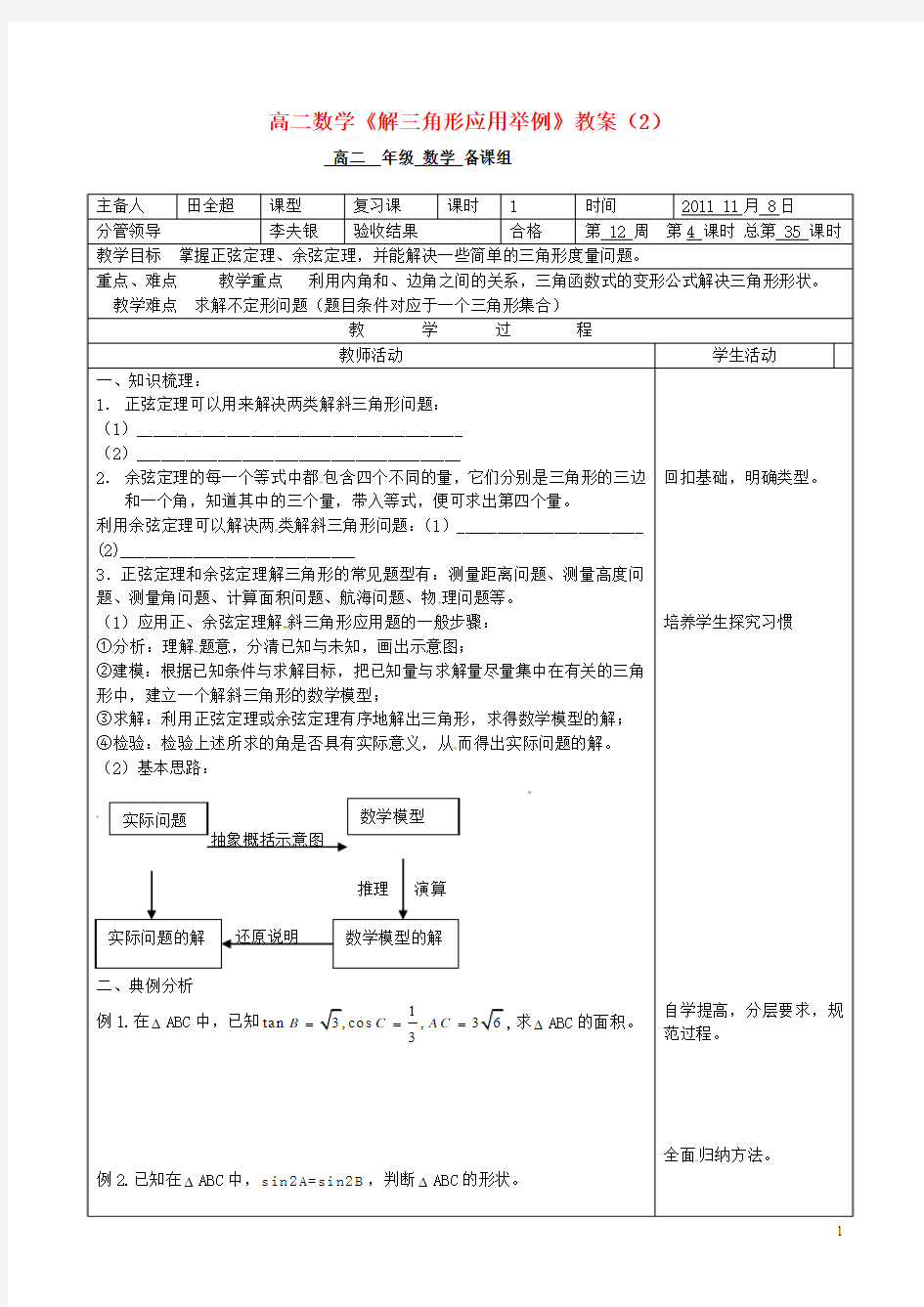 高二数学《解三角形应用举例》教案(2)