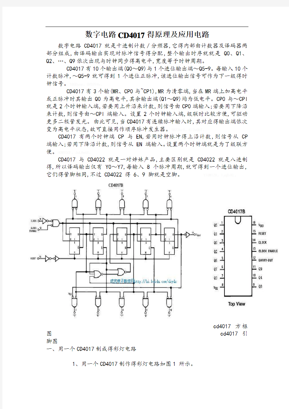 数字电路CD4017的原理及应用电路