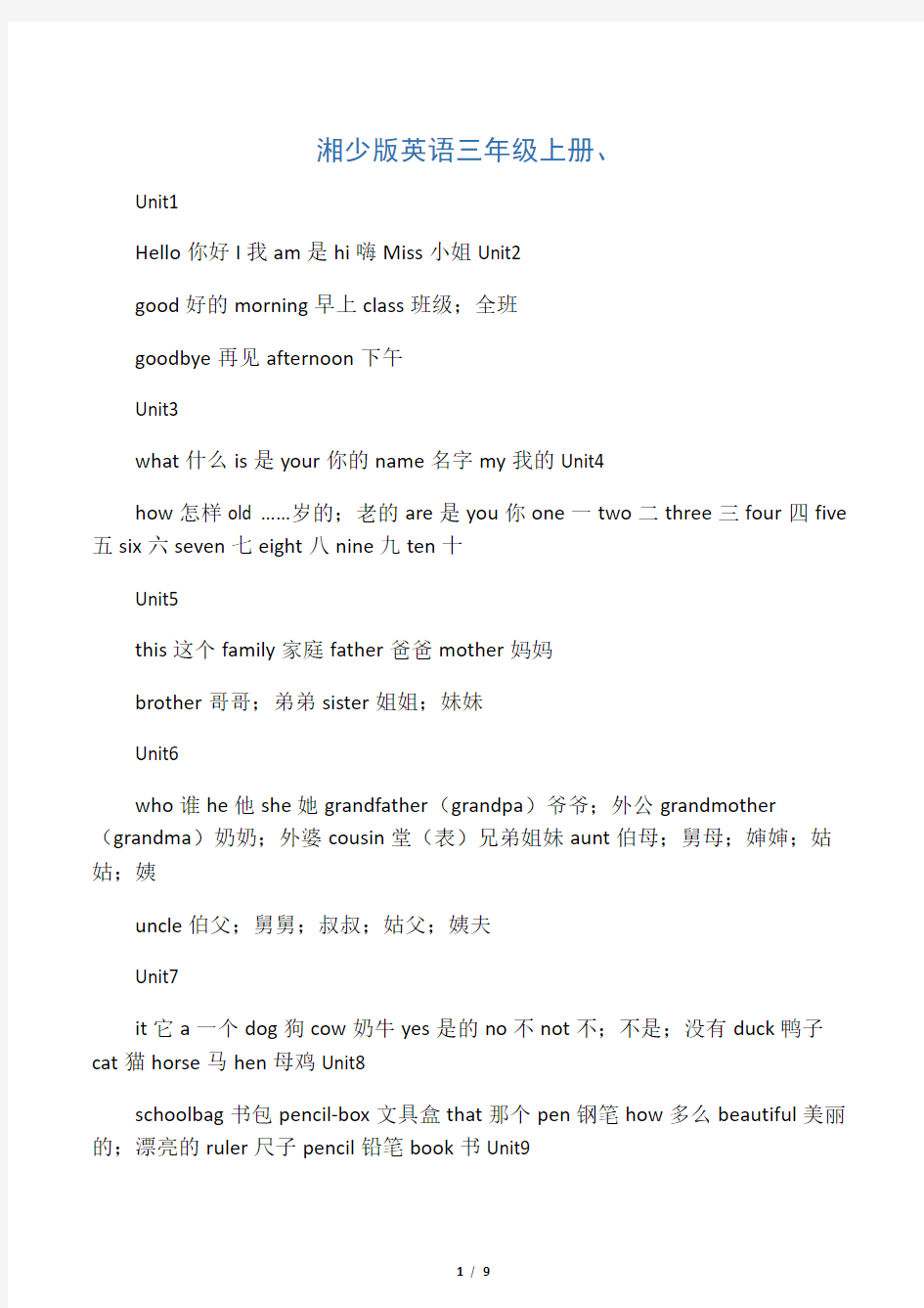 湘少版16年级英语单词表