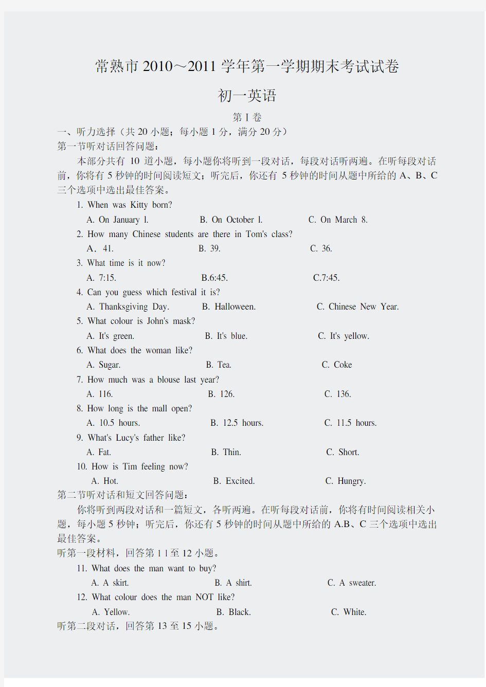 常熟市20102011学年第一学期期末考试试卷初一英语