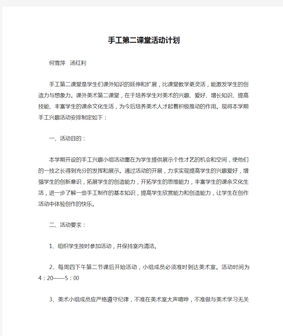 纸艺手工第二课堂活动计划