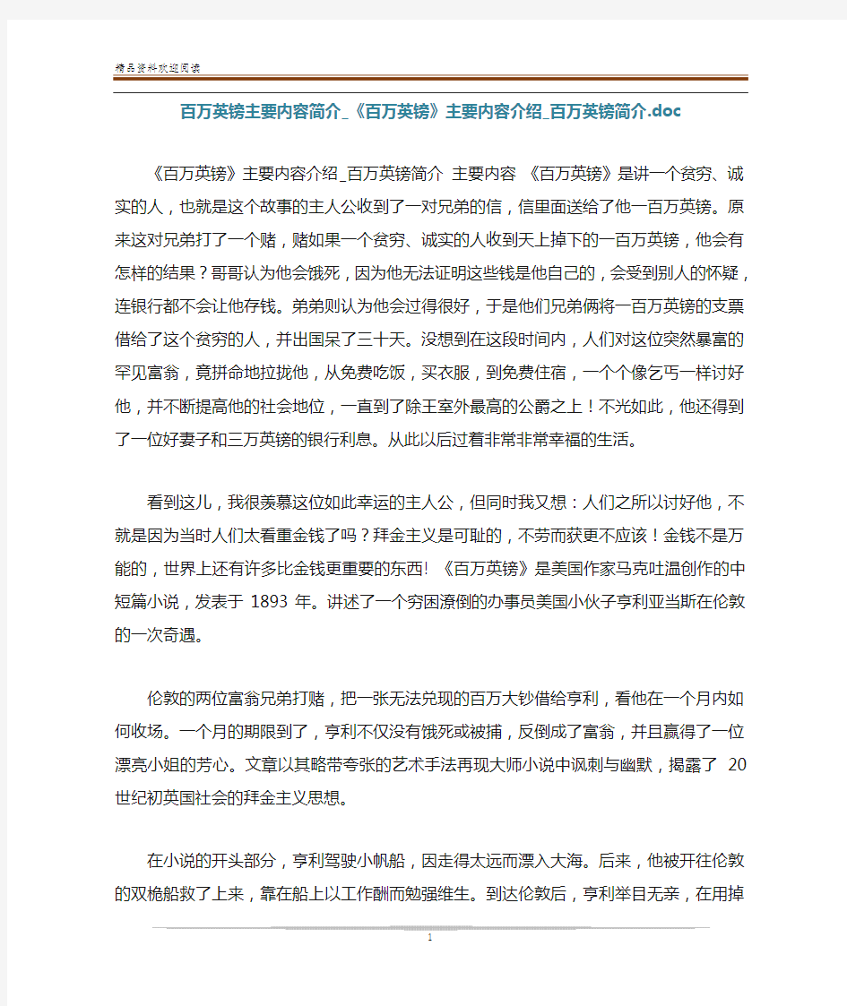 百万英镑主要内容简介_《百万英镑》主要内容介绍_百万英镑简介.doc