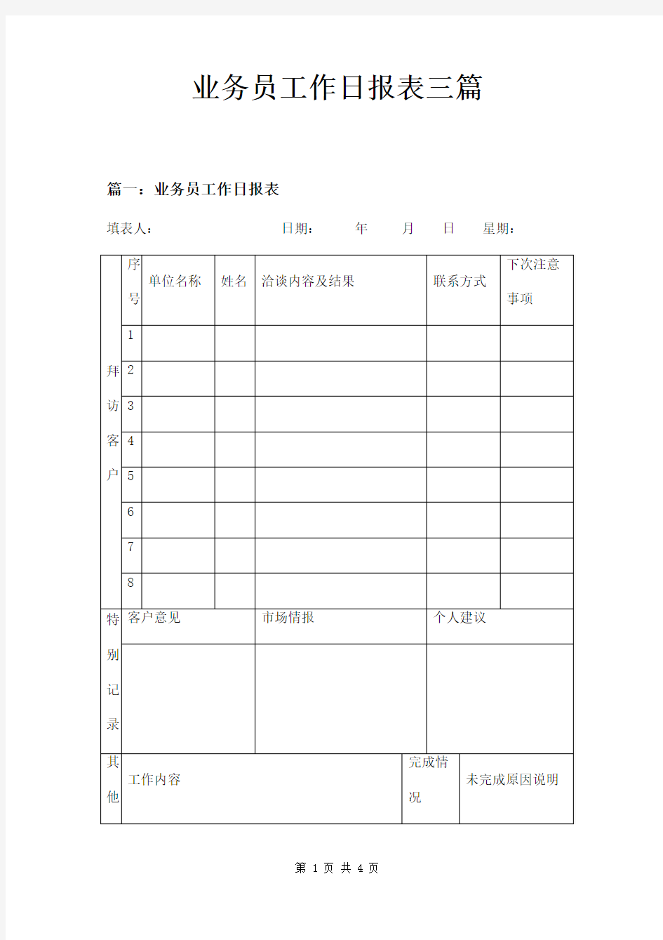 业务员工作日报表三篇