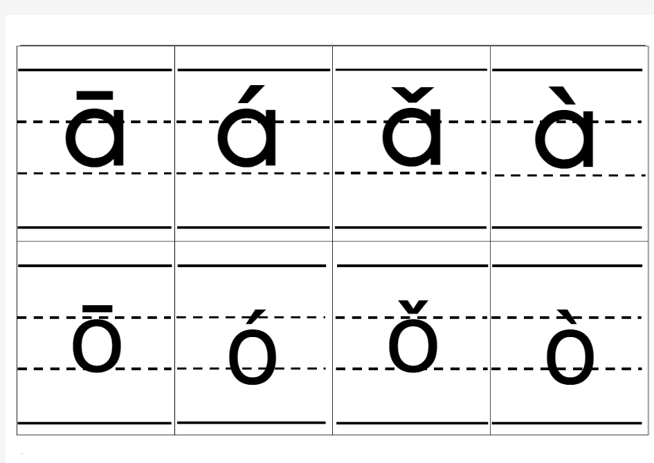 自制拼音卡片完整版(含整体认读带声调带四线格)