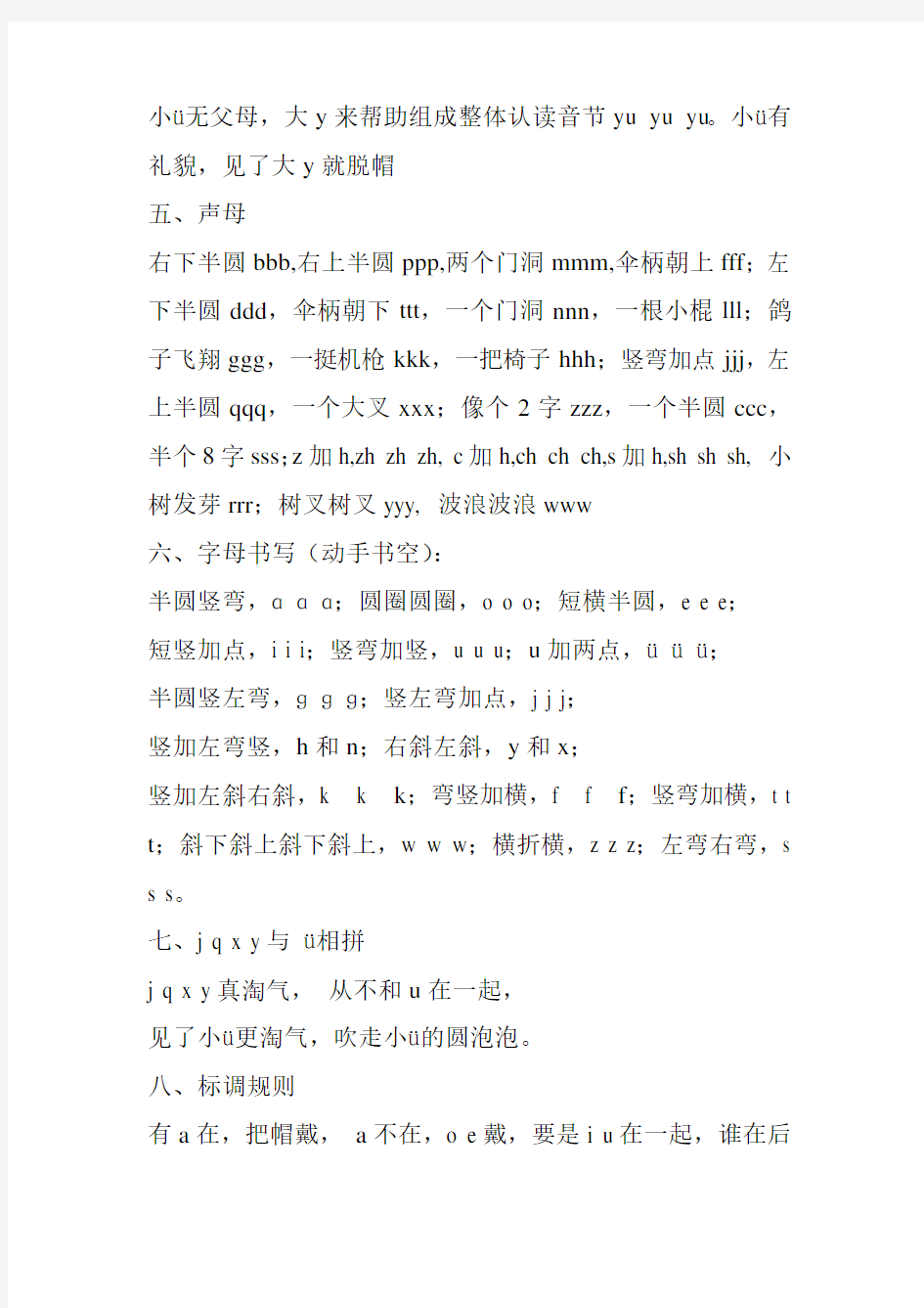 (完整版)小学一年级汉语拼音字母儿歌与口诀