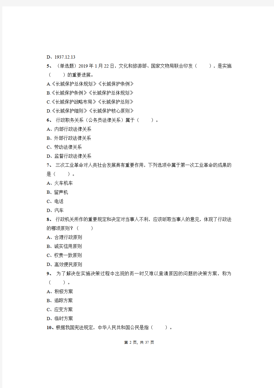2020年上半年重庆市江津区事业单位考核招聘考试《综合基础知识》高频考点密押预测试卷(三)