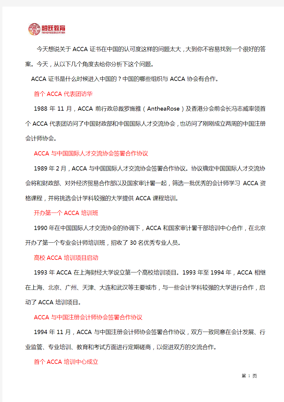 ACCA证书在中国的认可度怎么样
