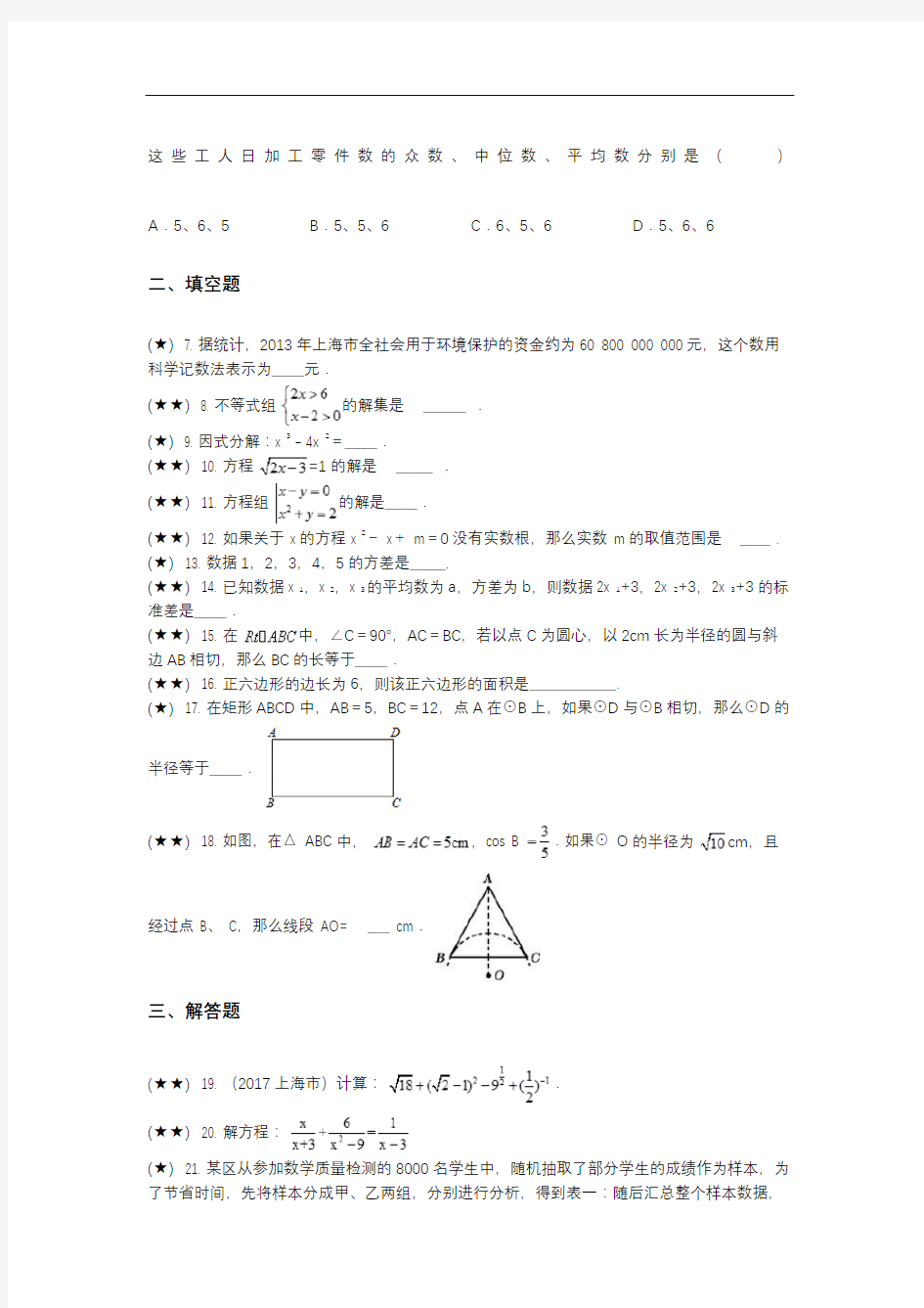 上海市建平中学西校2019-2020学年九年级下学期第一次段考数学试题(word无答案)