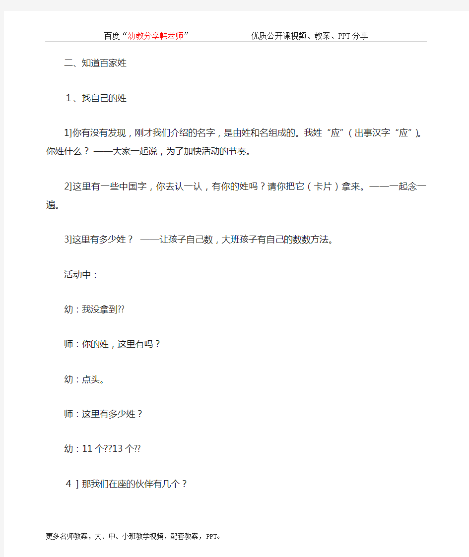 幼儿园中班语言-优质公开课《百家姓》-教案-课件