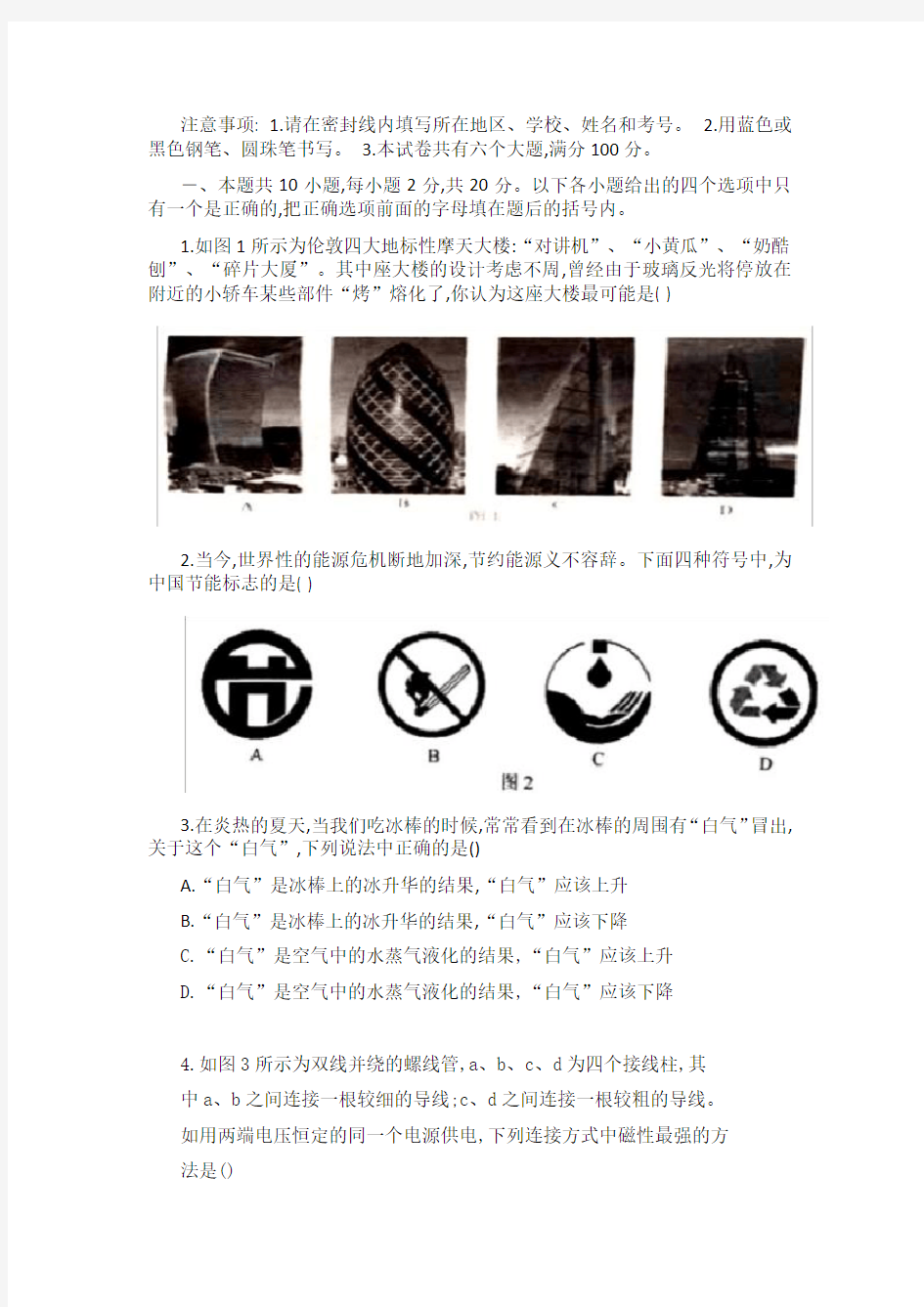 2018年全国初中应用物理竞赛试题及答案