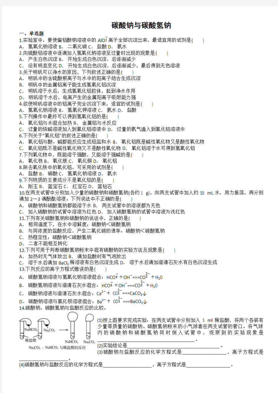 碳酸钠与碳酸氢钠