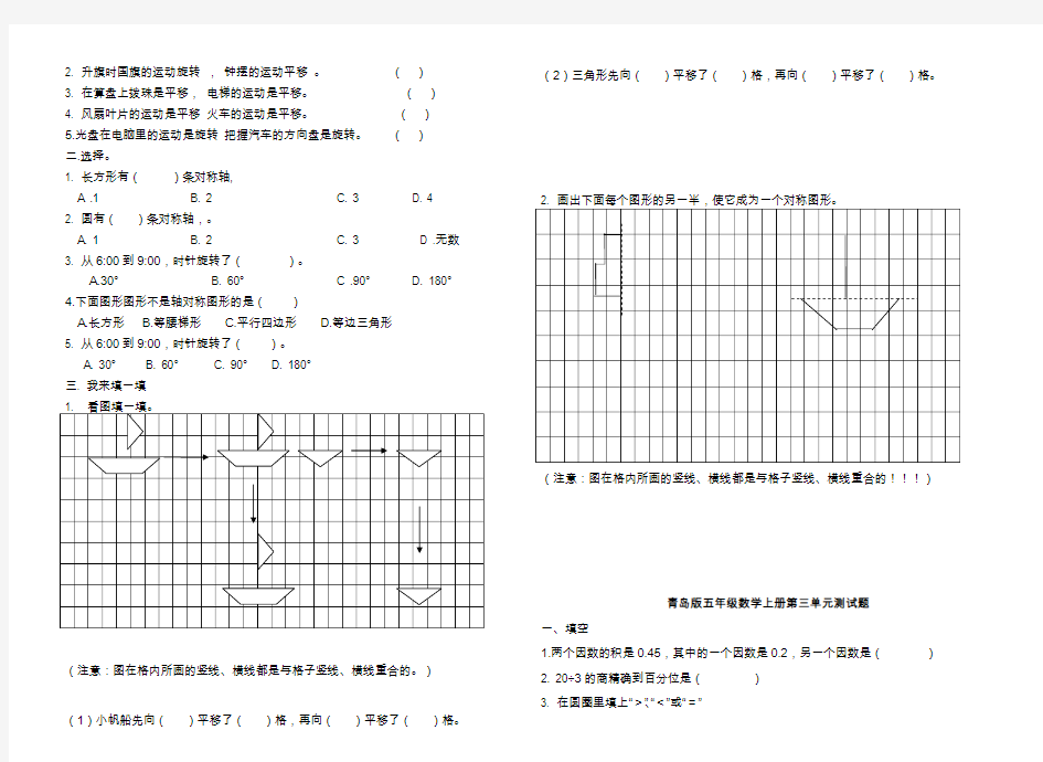 青岛版五年级数学上册全册单元测试题
