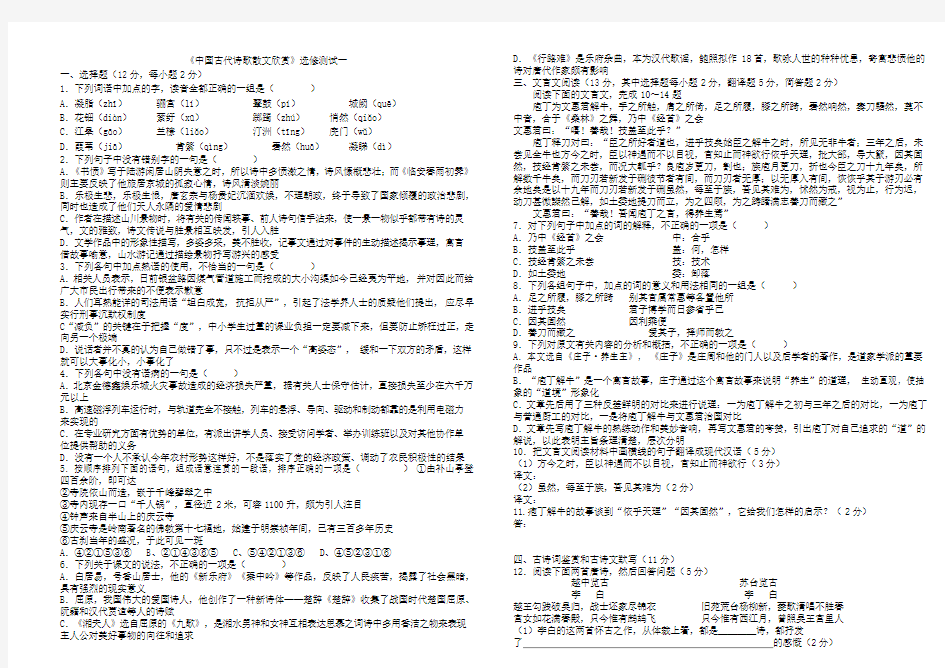 中国古代诗歌散文欣赏