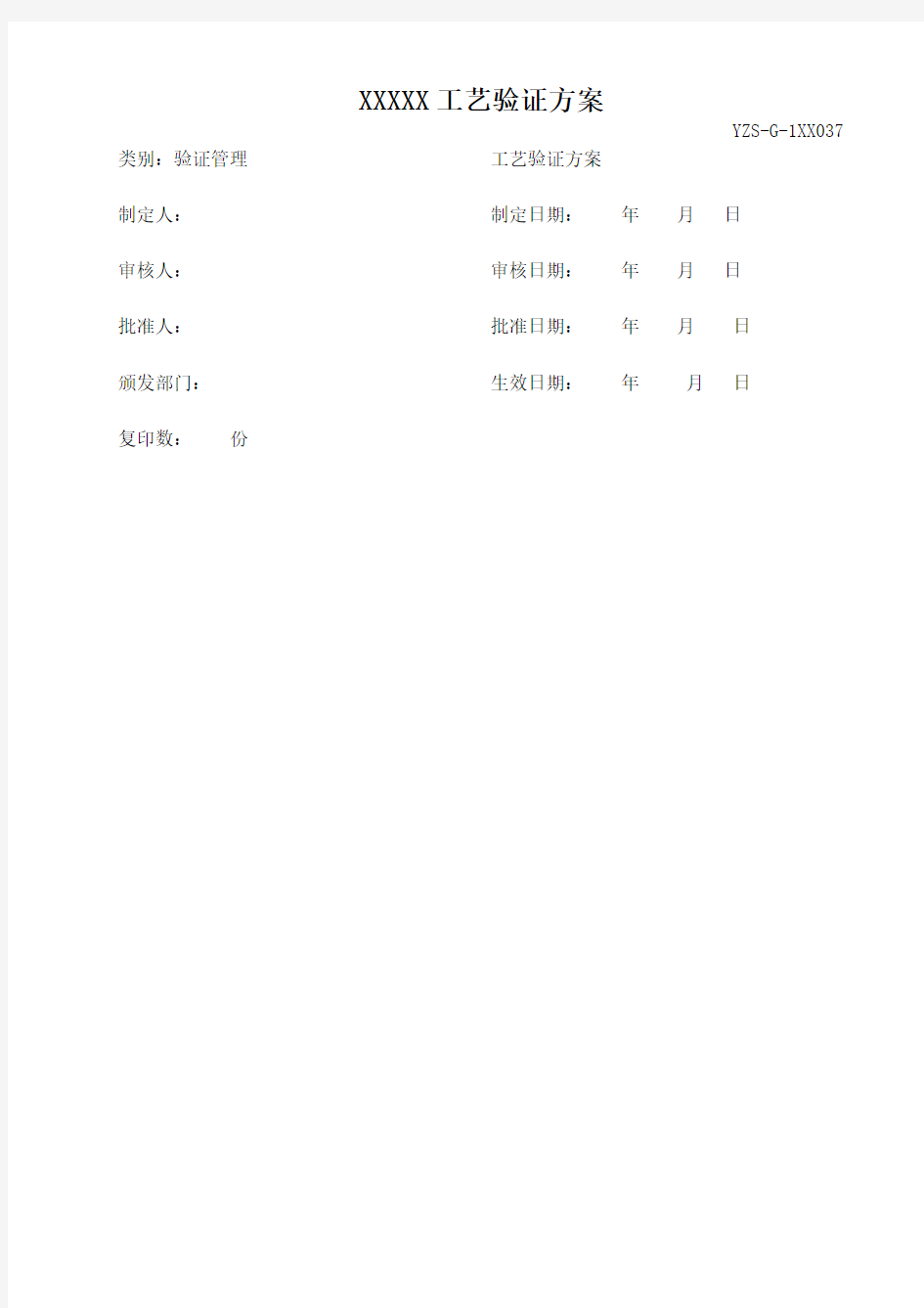 片剂工艺验证方案及报告