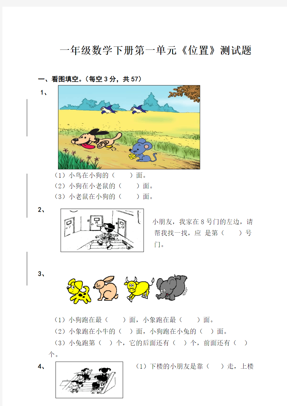 人教版一年级数学下册全套试卷-新版