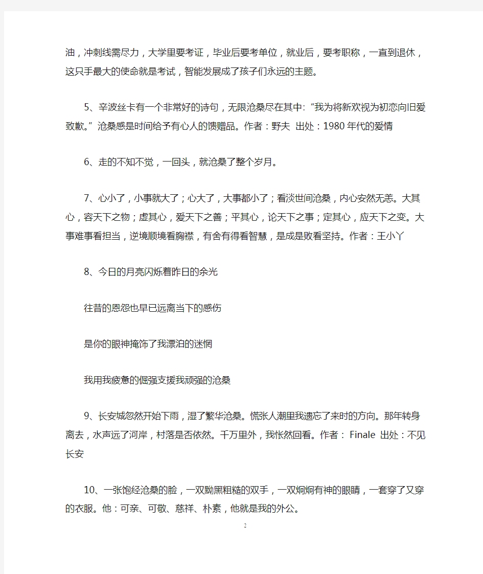 关于沧桑的经典句子