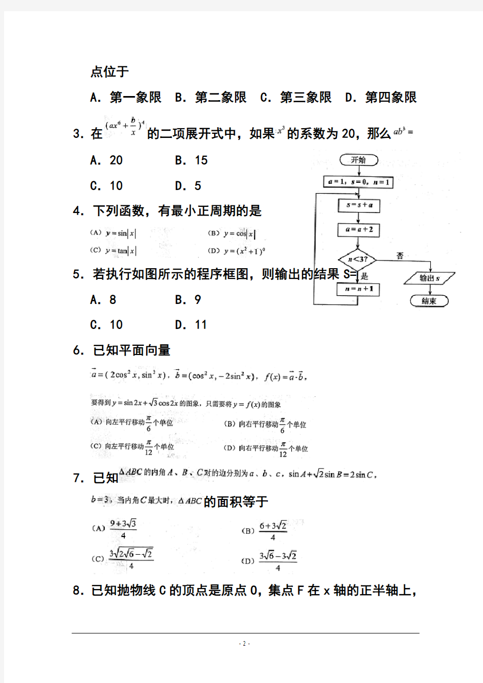 2017-2018年云南省高中毕业生第一次统一复习检测理科数学试题 及答案