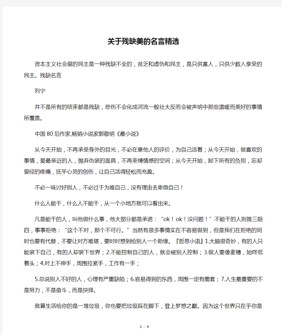 关于残缺美的名言精选