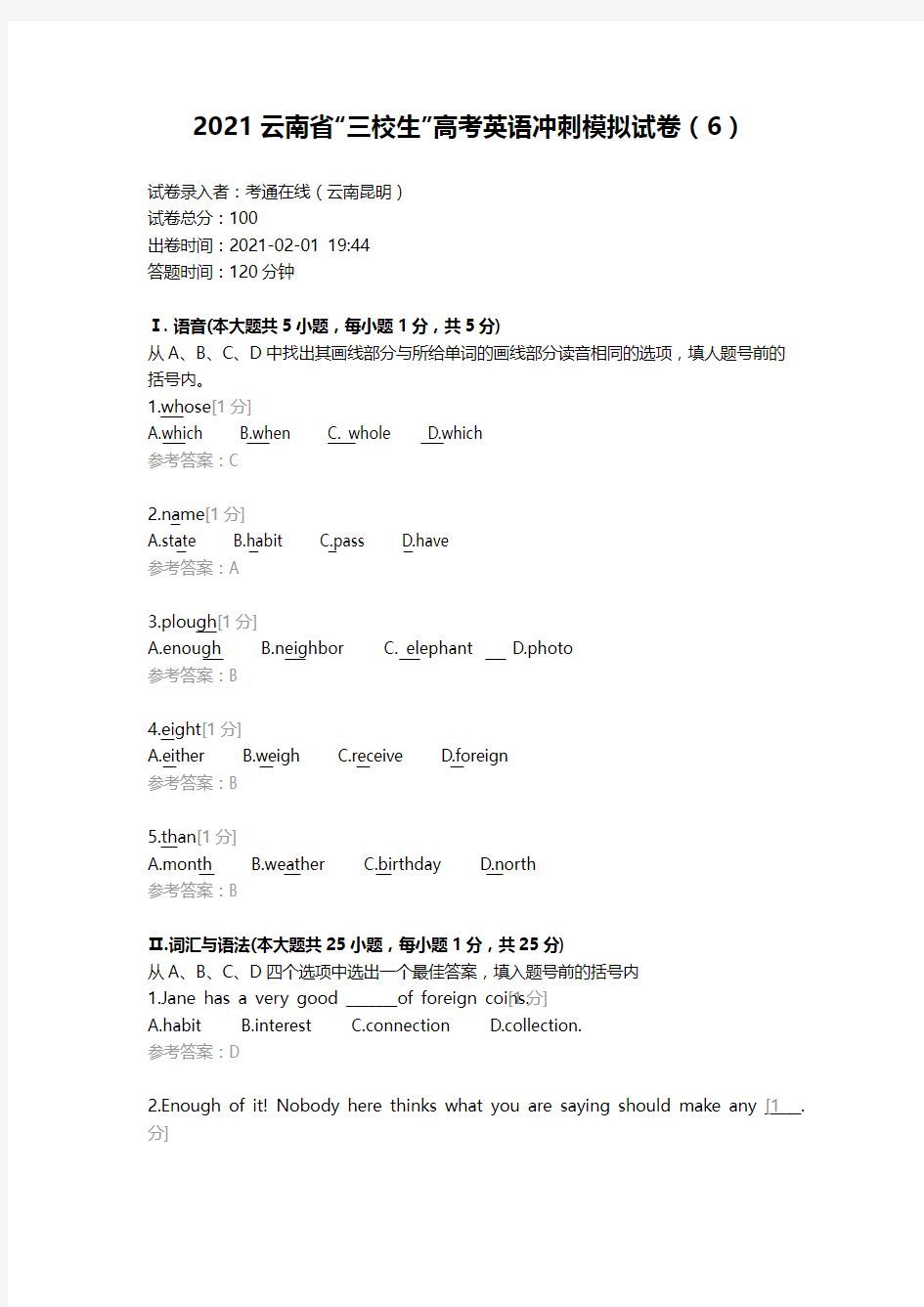 2021云南省“三校生”高考英语冲刺模拟试卷(6)