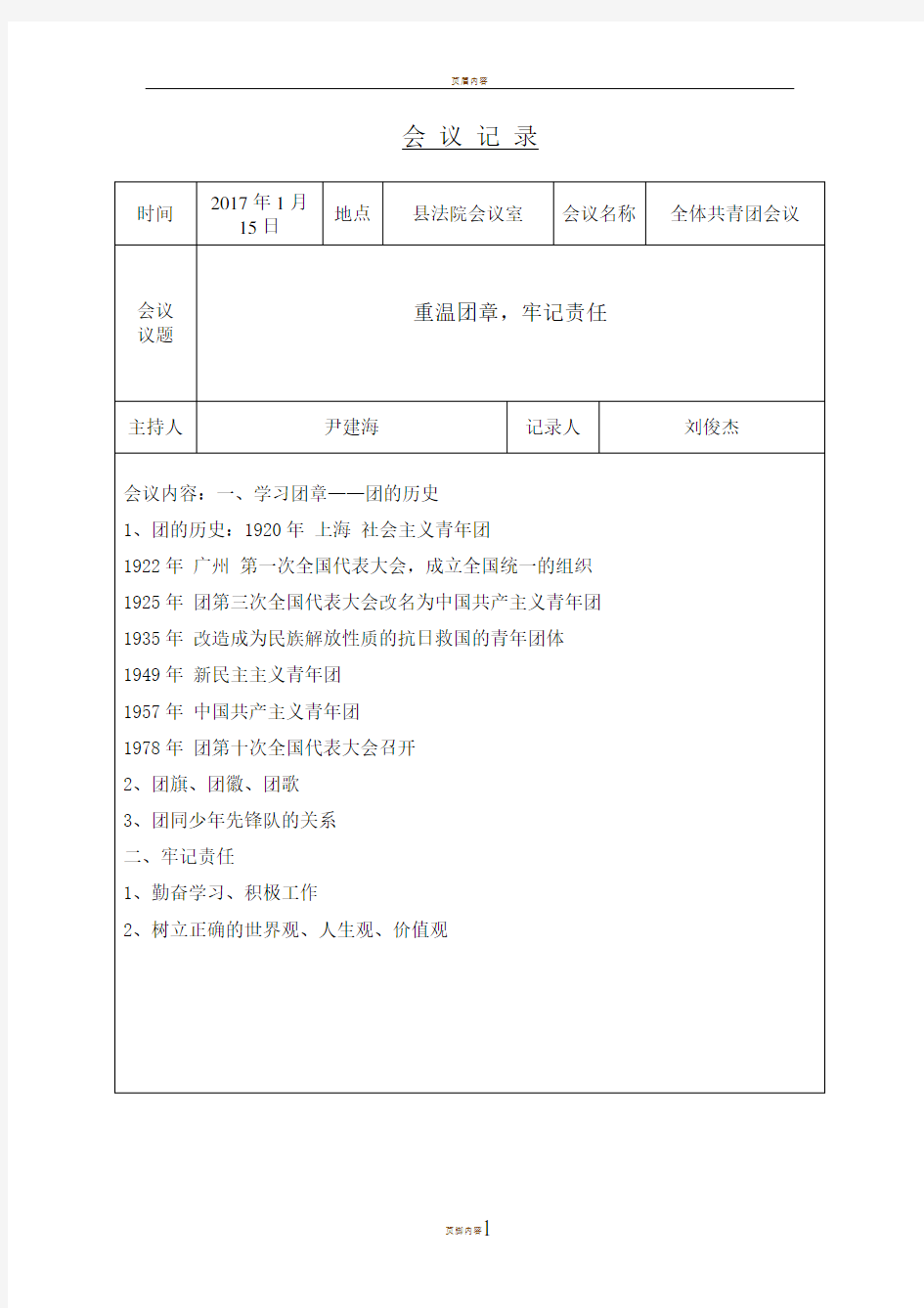 团支部会议记录