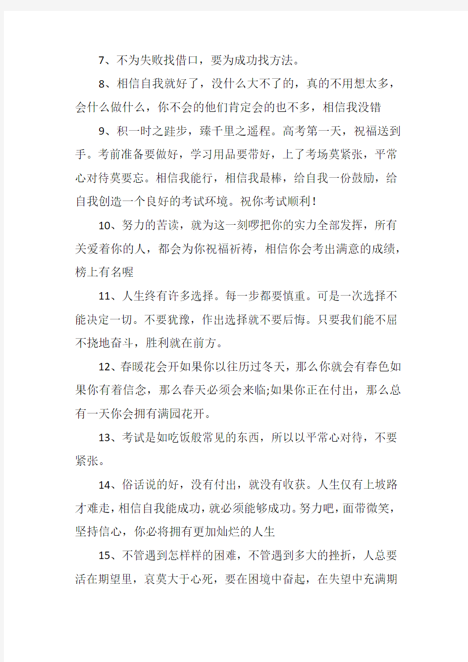 鼓励孩子考试加油的话