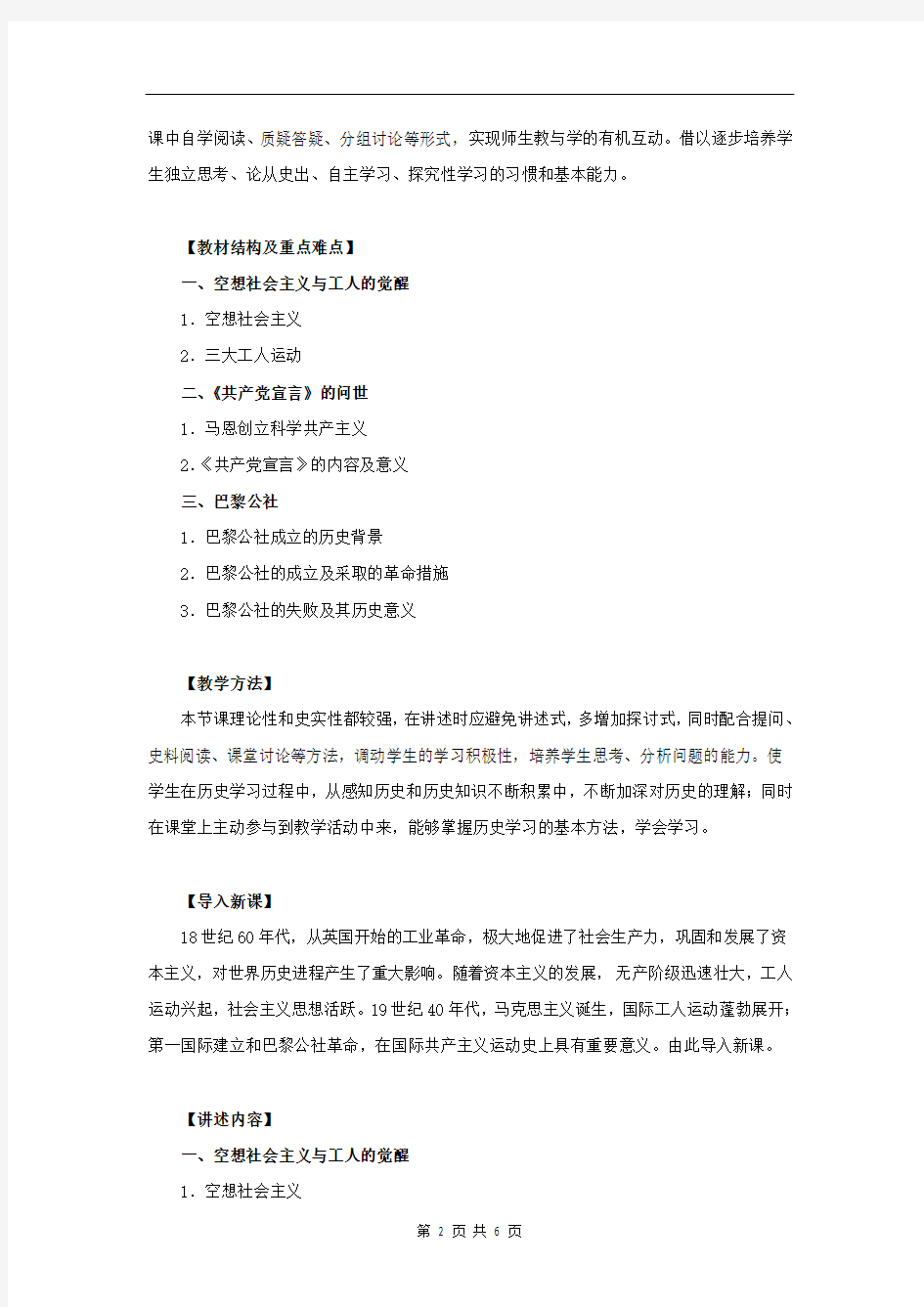 马克思主义的诞生 说课稿  教案  教学设计