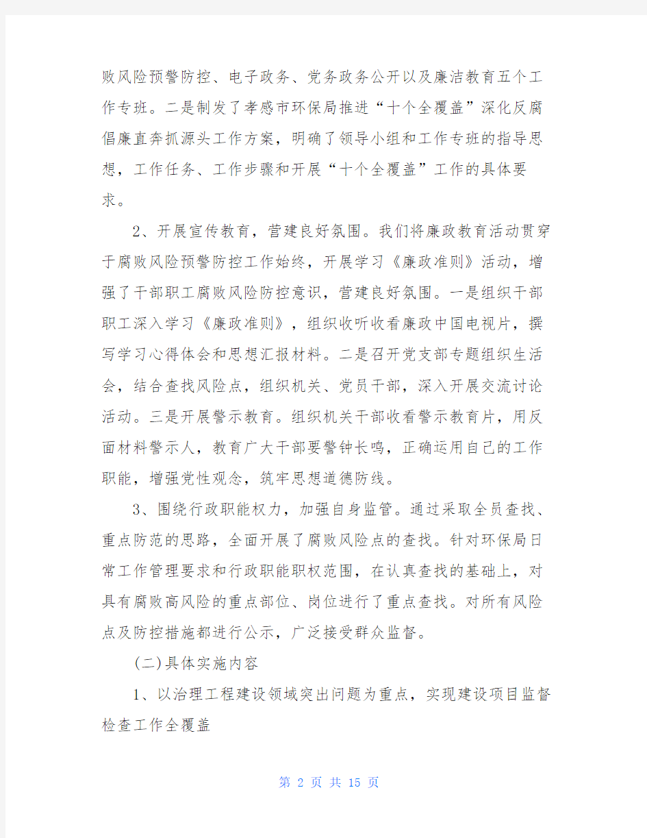 十个全覆盖调研报告