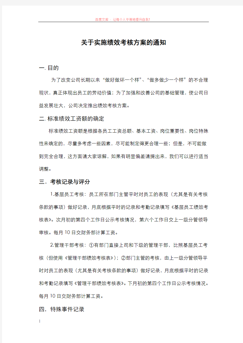 关于实行绩效考核工资的通知 (1)