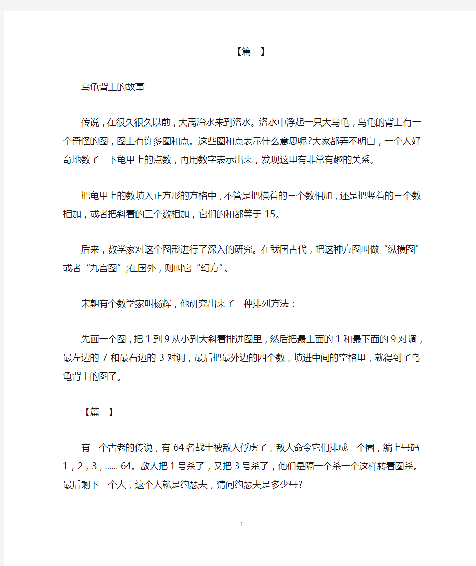 2020年二年级小学生趣味数学故事范文精选汇编