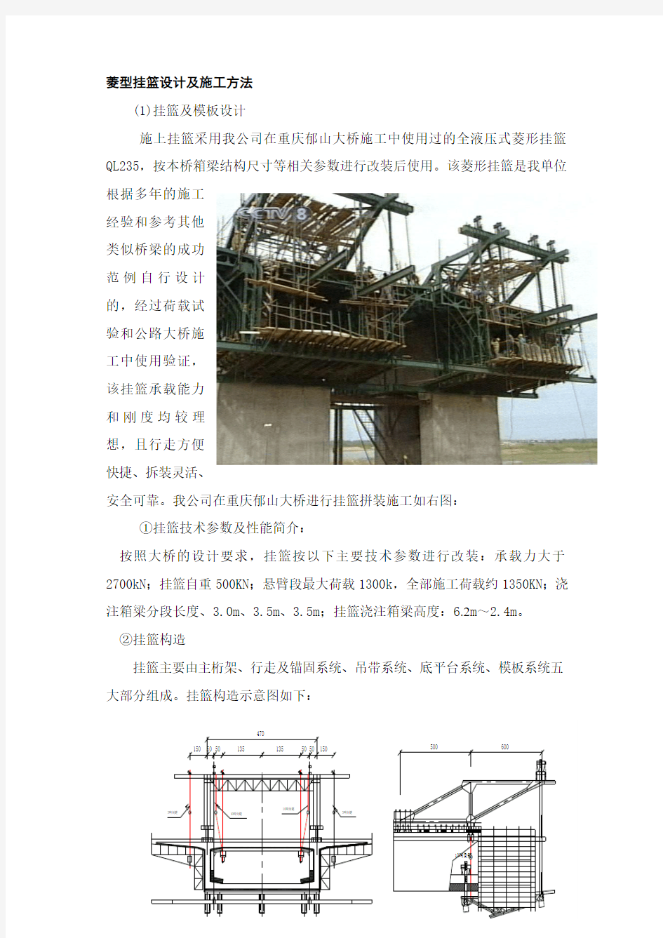 桥梁挂篮施工组织设计