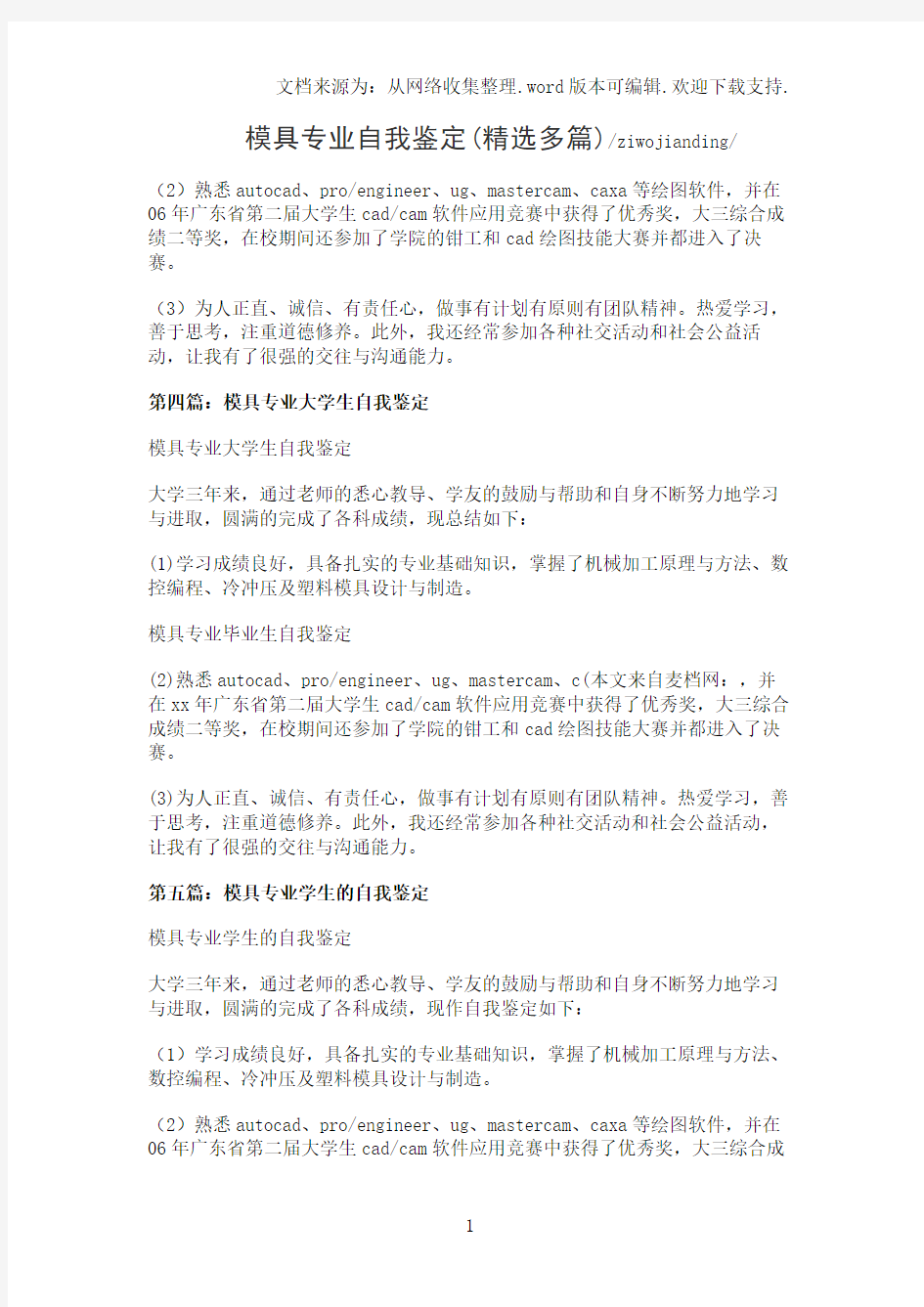 模具专业自我鉴定(精选多篇)