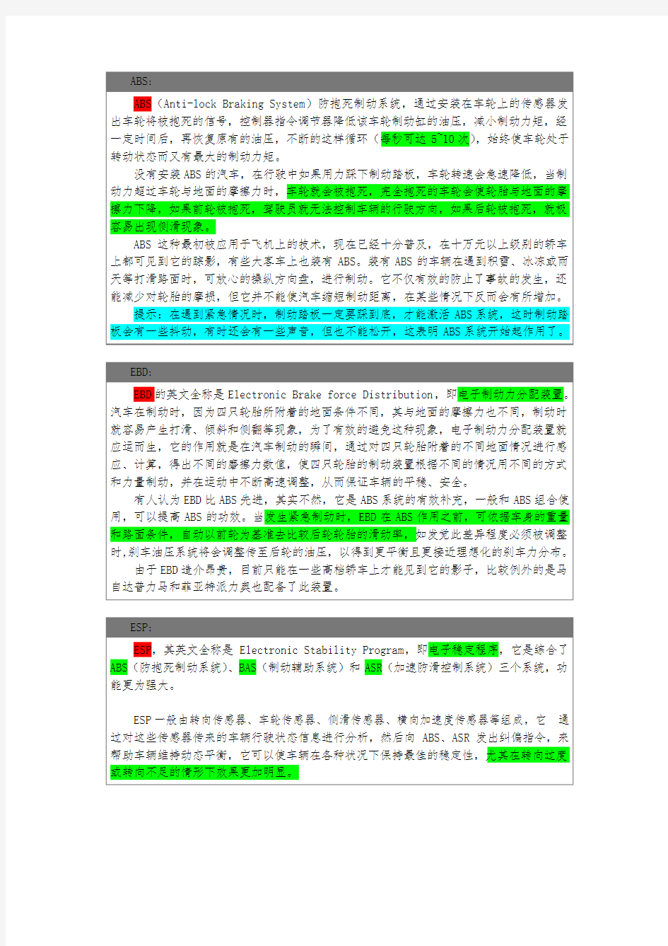 汽车专用名词术语