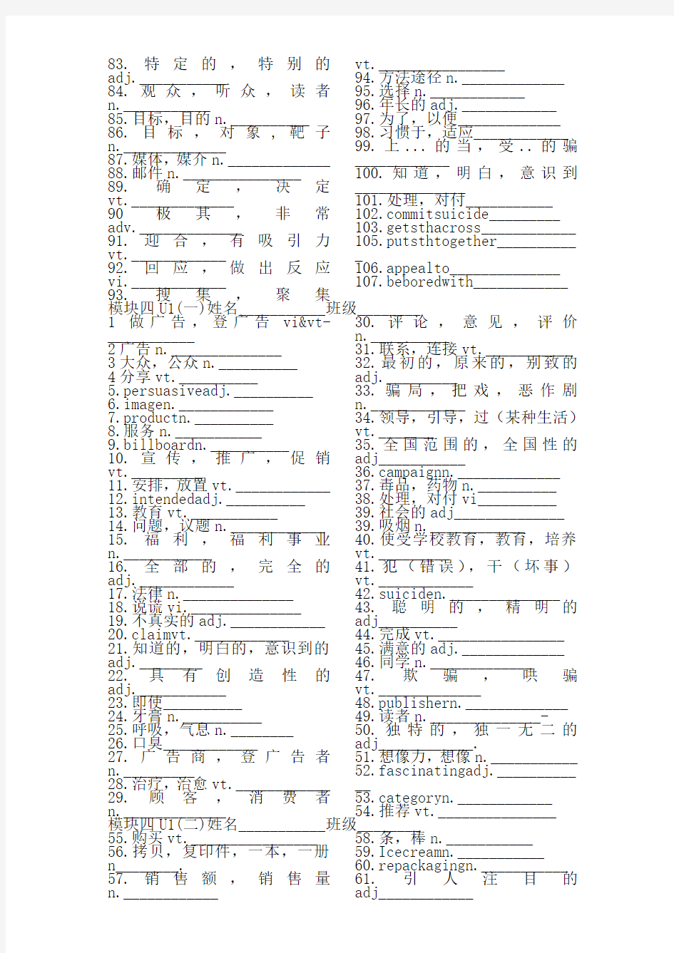 牛津重点高中英语模块四单词默写