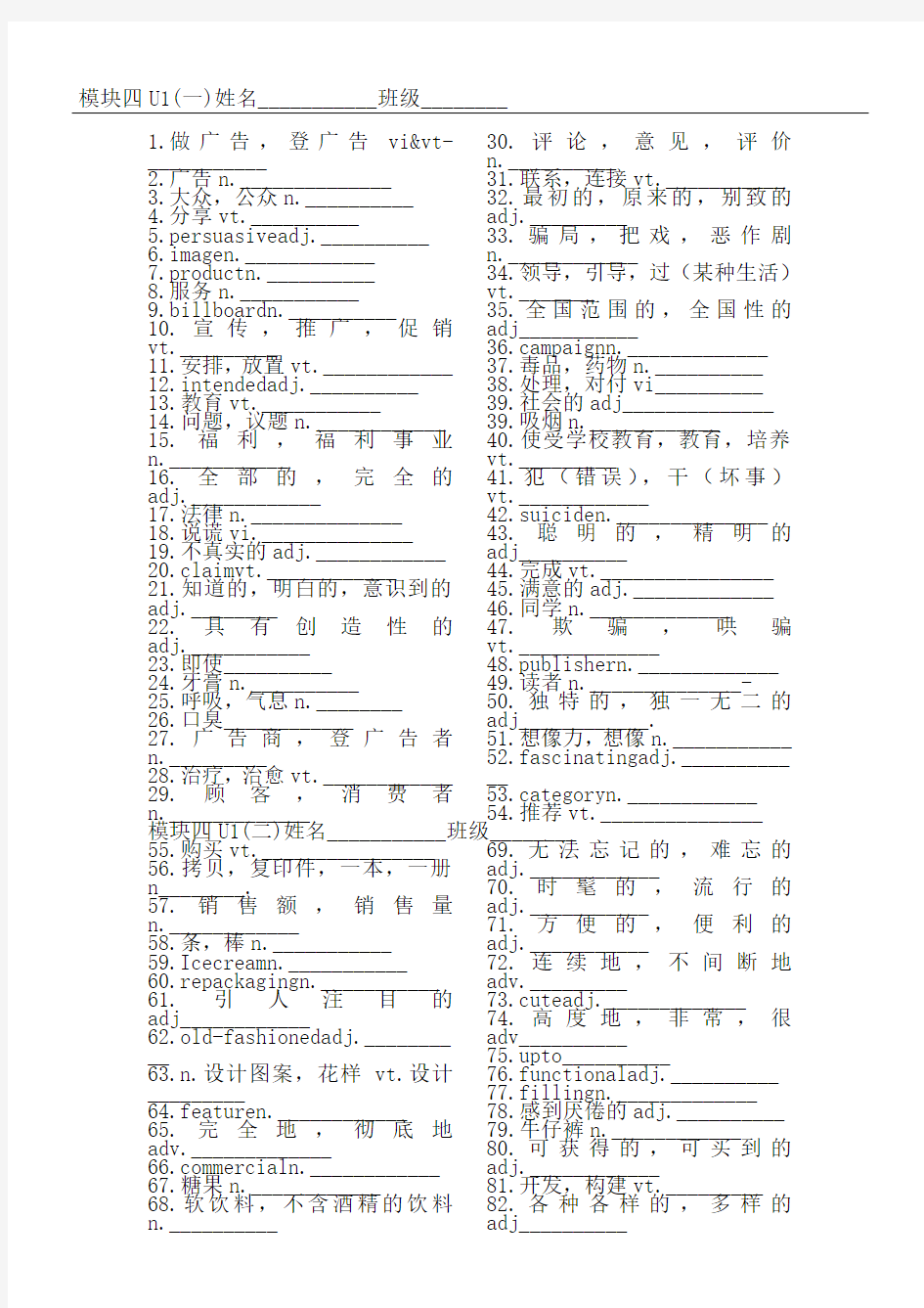 牛津重点高中英语模块四单词默写