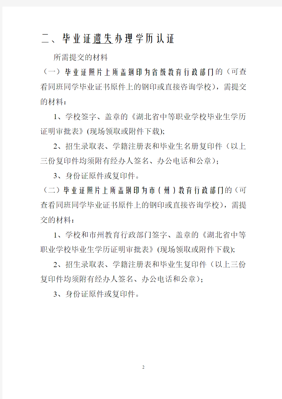 湖北省如何办理中等职业教育学历认证