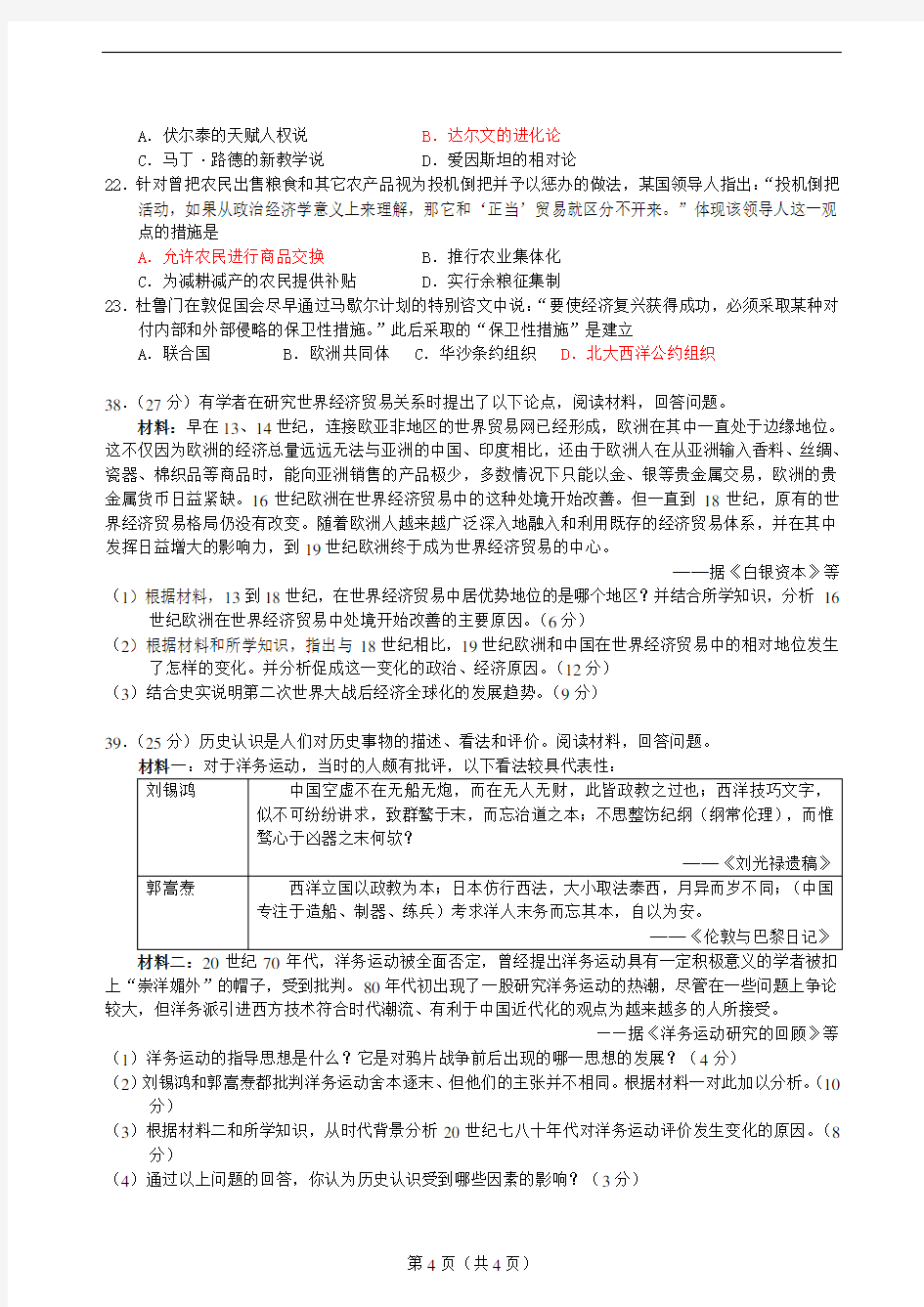 广东省2013年高考文综历史试题