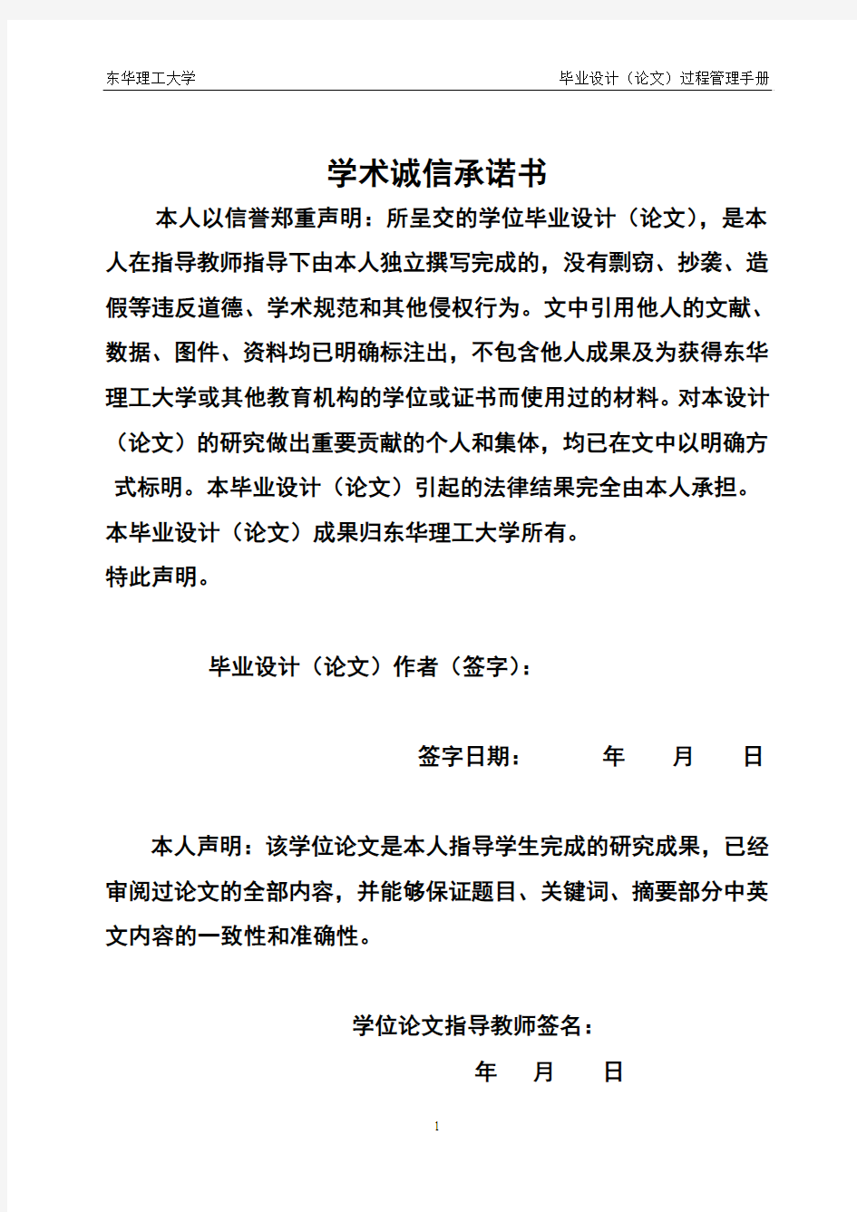 毕业设计(论文)过程管理手册正文[东华理工大学][2018][毕业设计][机械与电子工程学院](2018定稿)