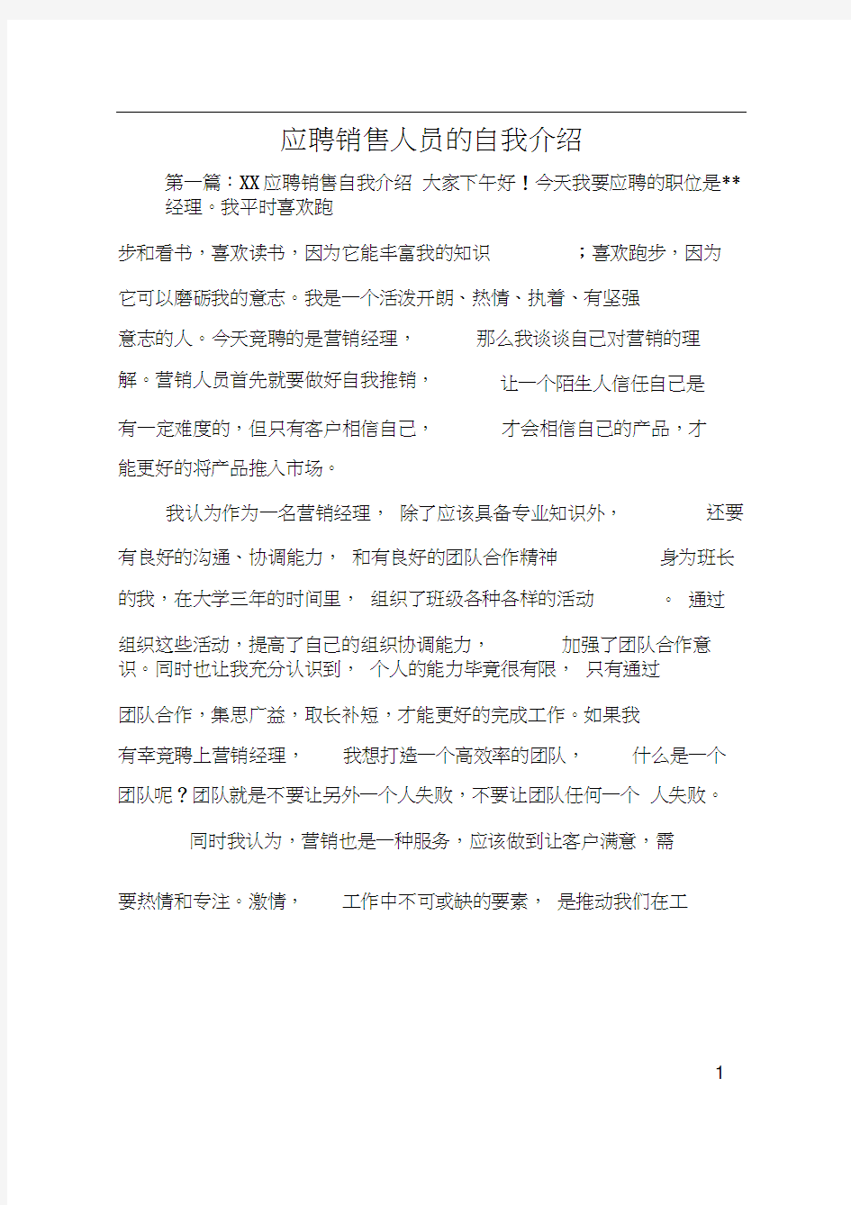 应聘销售人员的自我介绍