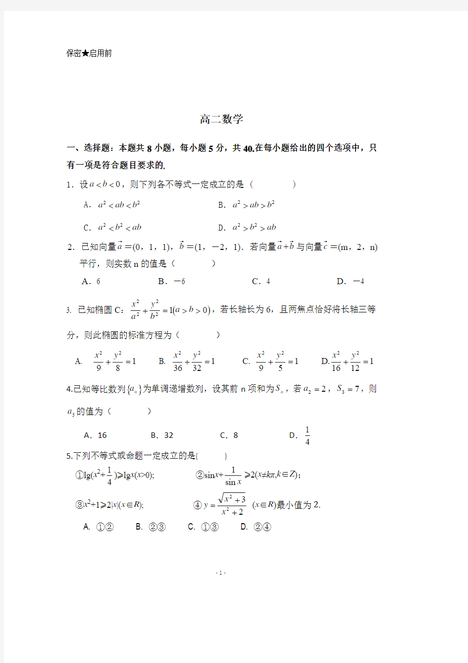 实验中学2019-2020学年高二上学期期末考试数学试题PDF版含答案及答题卡