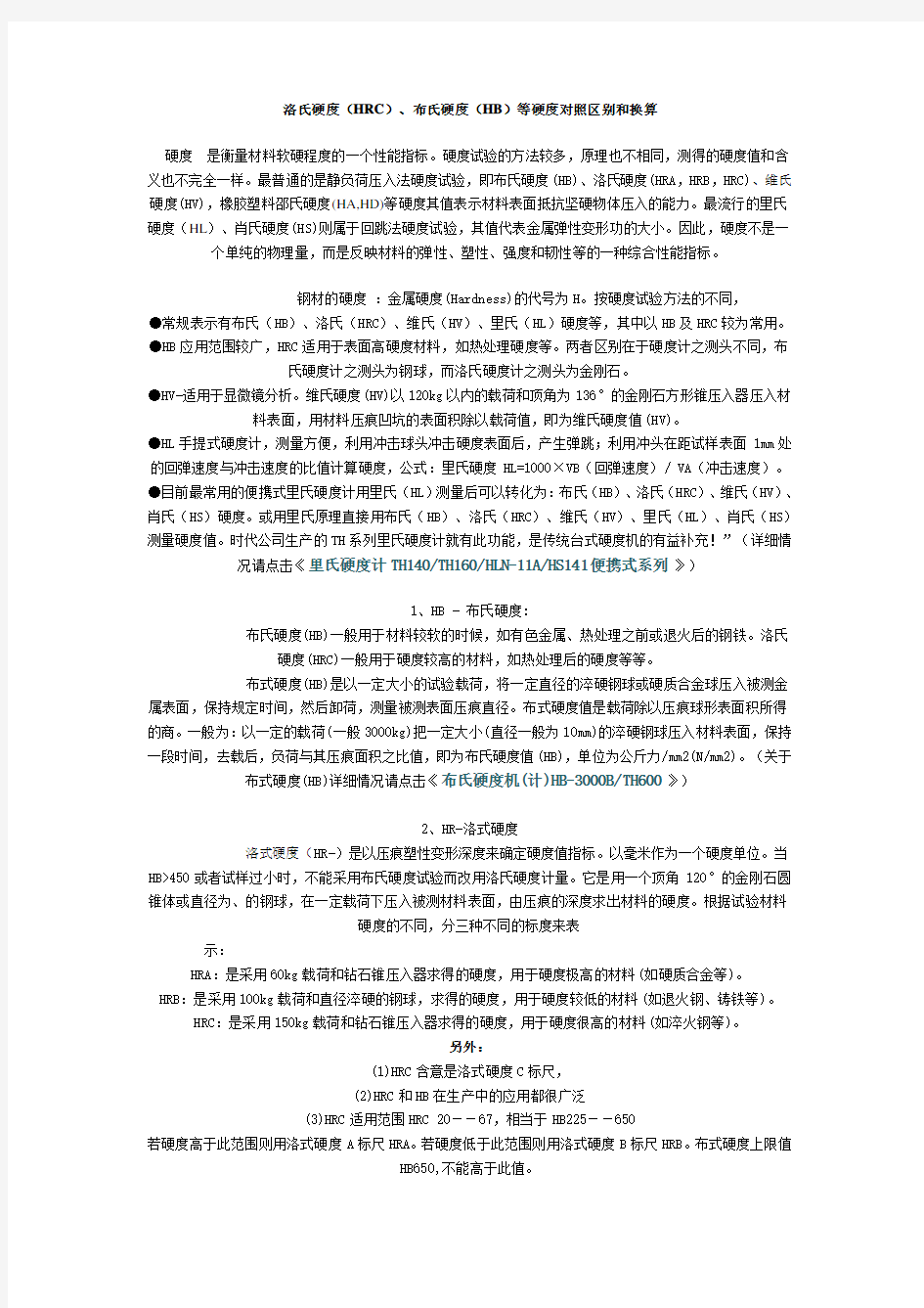 洛氏硬度对照表