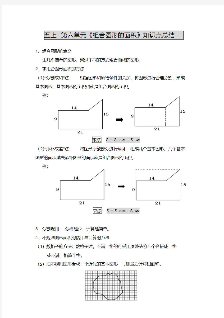 新北师大版五年级上册数学组合图形的面积可能性知识点总结全.pdf