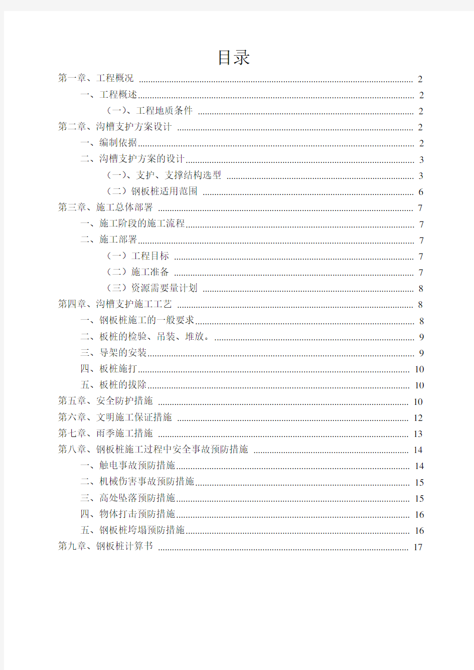 钢板桩支护方案最新版