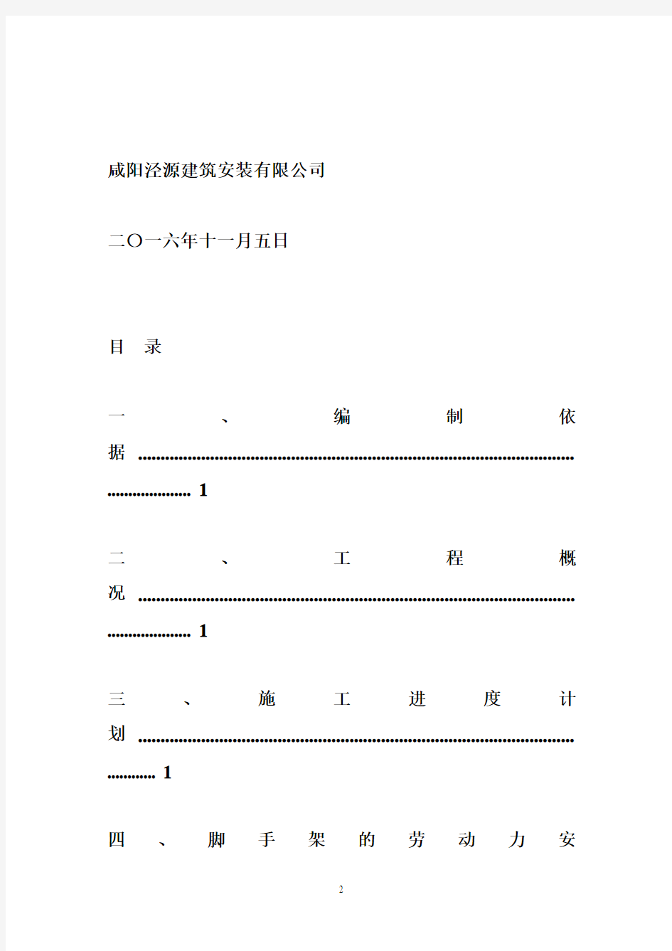 脚手架搭设规范2016 脚手架施工方案(2016年最新规范)