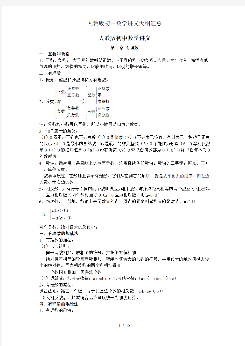 人教版初中数学讲义大纲汇总