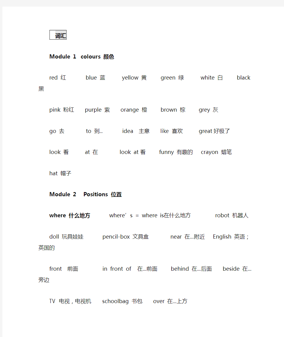 广州版三年级英语下册知识点
