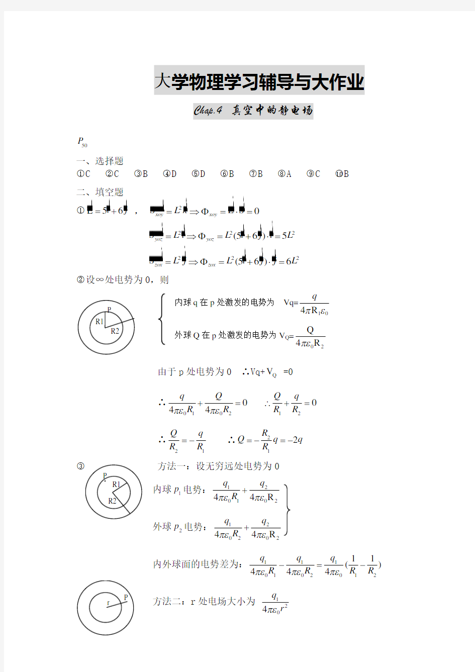 大学物理学习辅导与大作业答案