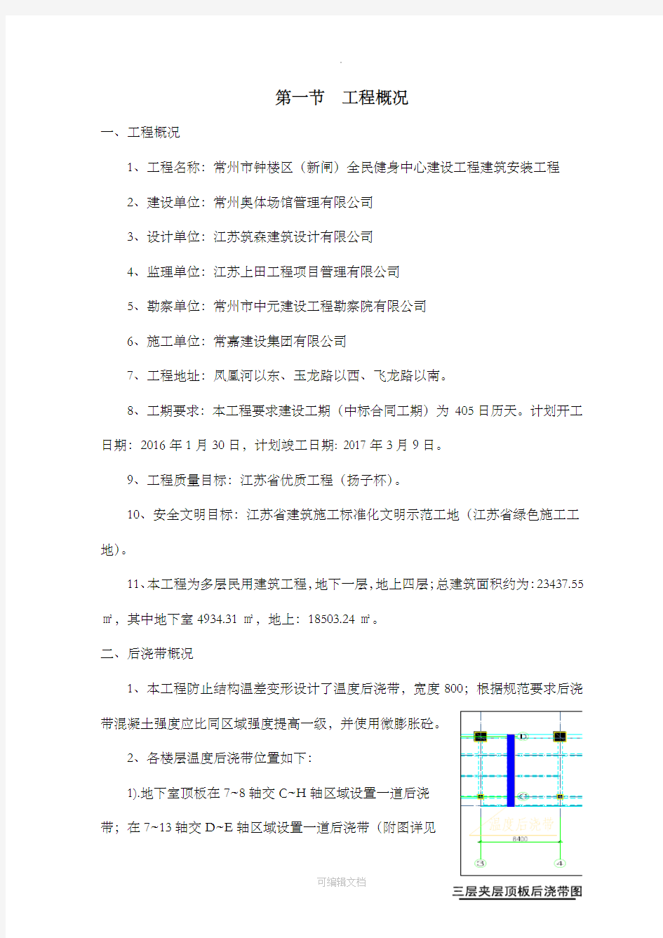 后浇带模板(独立支撑)工程施工方案