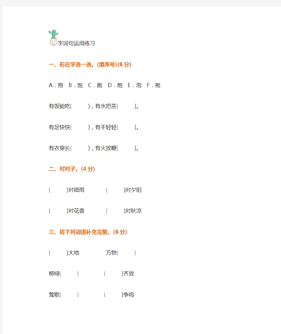 部编版小学一年级语文下册字词句运用专项练习